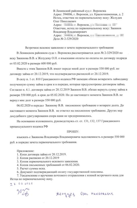 Зачет первоначального требования: анализ и объяснение