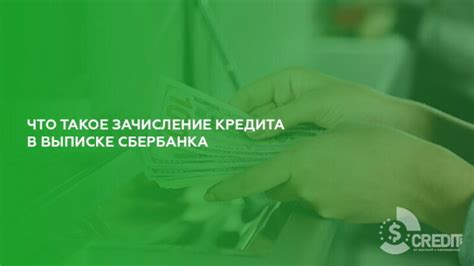 Зачисление денежного вознаграждения от Сбербанка: что это значит?