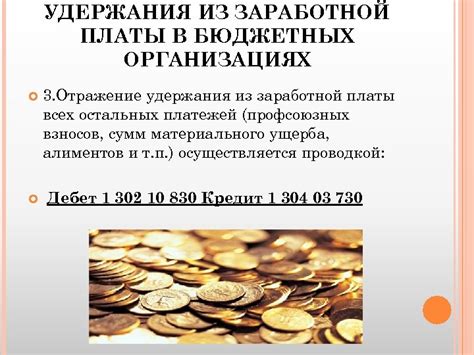 Зачисление заработной платы в бюджетных организациях