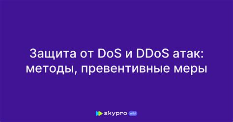 Защита ай пи серверов: меры безопасности и превентивные действия