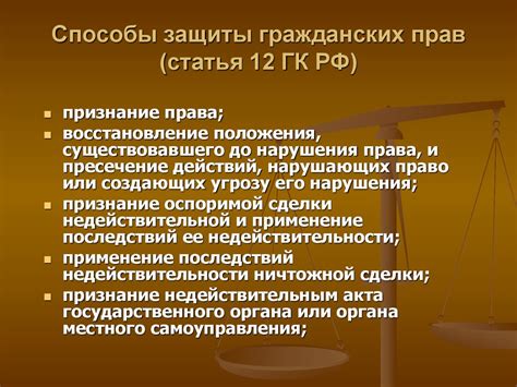 Защита гражданских прав во время комендантского часа