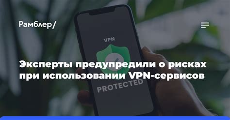 Защита данных при использовании VPN-сервиса