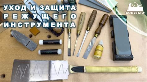 Защита инструмента