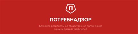 Защита интересов потребителя