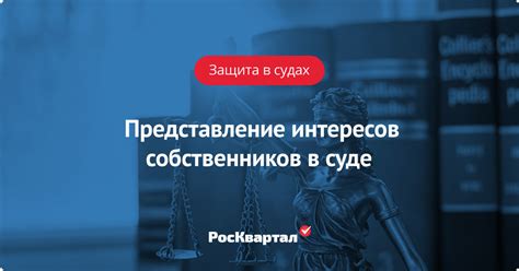 Защита интересов собственников участков в суде