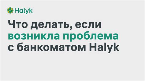 Защита и безопасность при работе с бесконтактным банкоматом