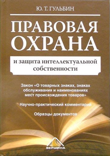 Защита и охрана своей собственности