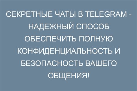 Защита конфиденциальности и безопасность сообщений в голосовой почте