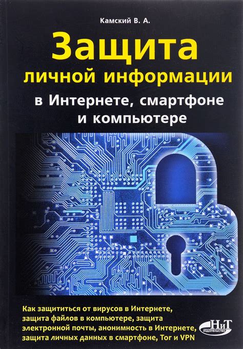 Защита личной информации через выбор ника