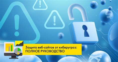 Защита от киберугроз: технология активной защиты PROTECT