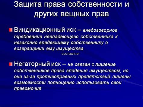 Защита права собственности и права владения в суде