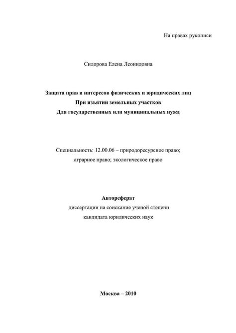 Защита прав и законных интересов земельных участков