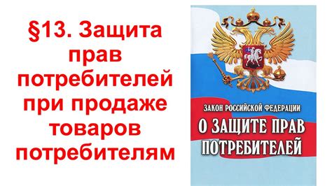 Защита прав покупателя при продаже по цессии залогодержателем