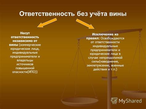 Защита слабых и ответственность