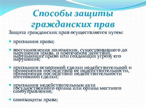 Защита сугубо личного дела: права и обязанности