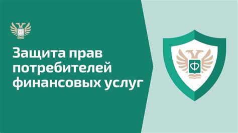 Защита финансовых средств при покупках