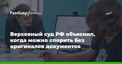 Заявление без оригиналов не может считаться правильным