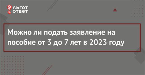 Заявление ведомства на срок от 3 до 7 лет: его значение и влияние на общество