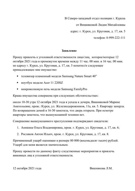 Заявление на недоставку отправления в полицию