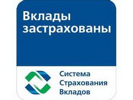 За чего отвечает застрахованный вклад и как он работает