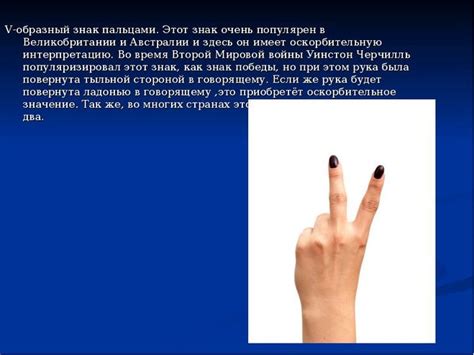 За что стоит знать жест средний палец вверх: значения и тайные символы