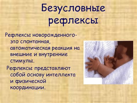 Звуковая реакция на внешние стимулы