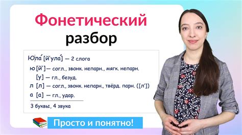 Звуко-буквенный разбор и чтение