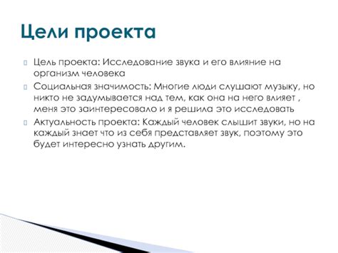 Звук колокольчика: влияние и значимость в жизни человека