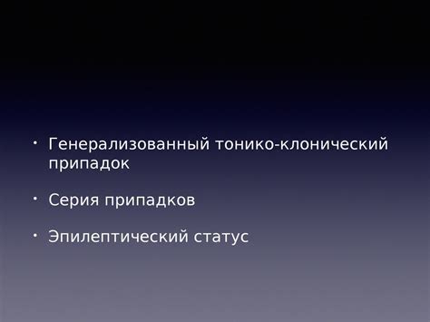 Здоровый сон и снижение порога судорожной готовности