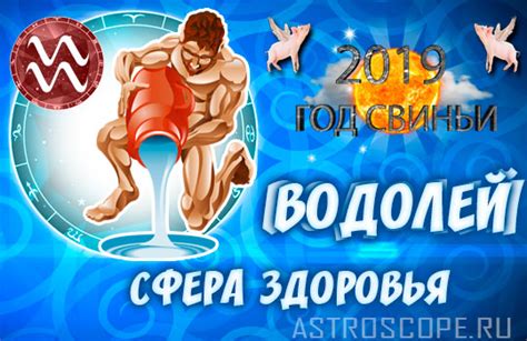 Здоровье и физическое состояние Водолея