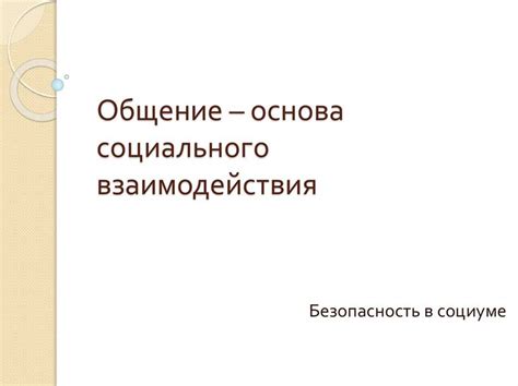 Здравомыслие: ключевая составляющая здоровой жизни