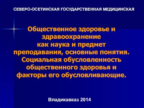 Здравоохранение и социальная защита: здоровье и благополучие граждан