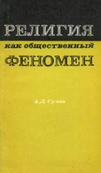 Зевок как общественный феномен и его культурное значение