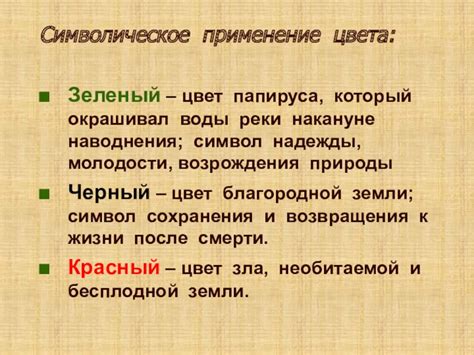 Зеленый цвет - символ надежды и молодости