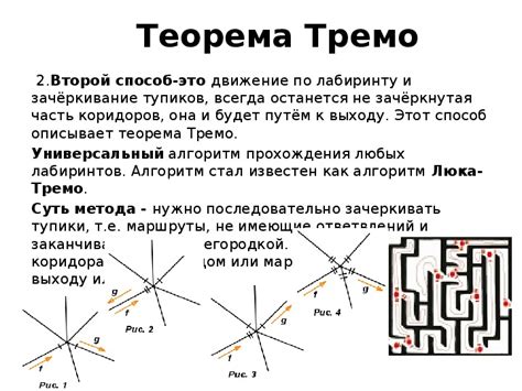 Зеркальные лабиринты: поиск выхода в другом измерении