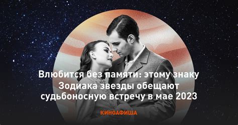 Знаки, указывающие на судьбоносную встречу