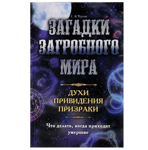 Знаки с загробного мира: