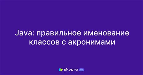 Знакомство с акронимами и сленгом