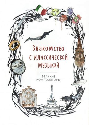 Знакомство с классической музыкой: где начать?