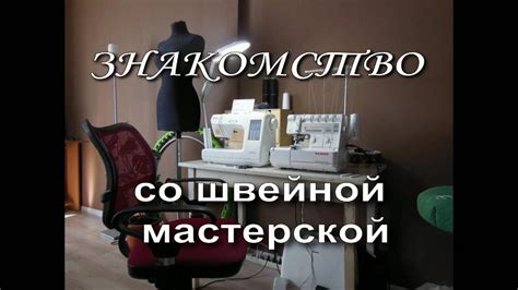 Знакомство с моей мастью