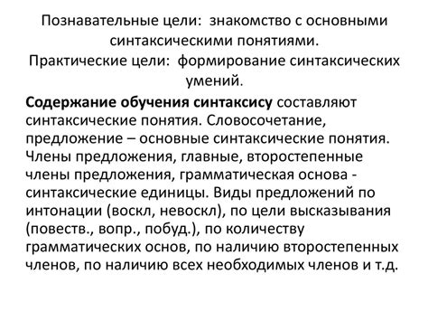 Знакомство с синтаксическими правилами