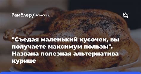 Знак гармонии и благополучия: позитивные толкования снов о индейке вкусного мяса