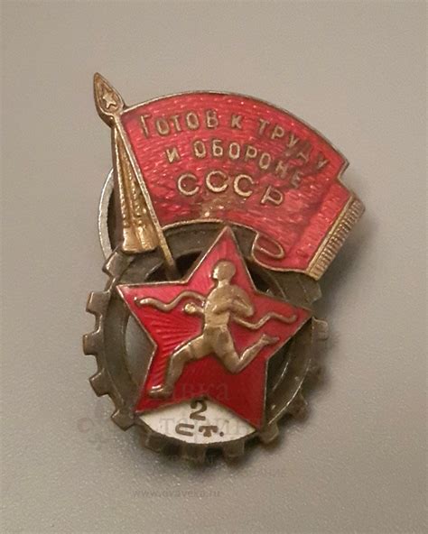 Знак готовности к труду и прилежанию