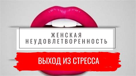 Знак неудовлетворенности или стресса