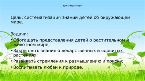 Знания о природе и окружающем мире