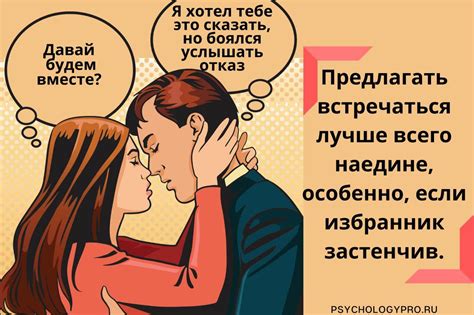 Значение, когда мужчина предлагает встречаться