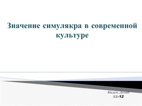 Значение "заехать под кирпич" в современной культуре