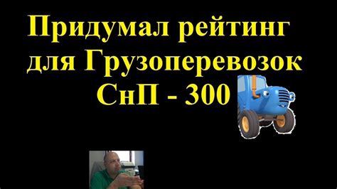 Значение "300" как профессиональное достижение тракториста