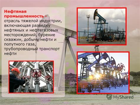 Значение ГТМ в нефтяной промышленности