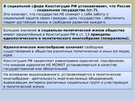 Значение Конституции в жизни граждан: ключевые аспекты